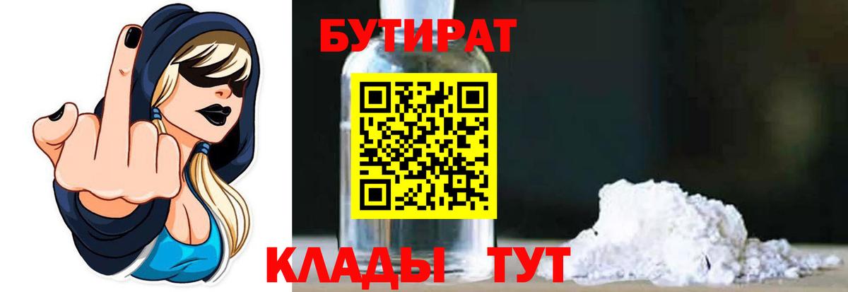 Рыбинск  Бутират  Вход с VPN  Бутират вода 