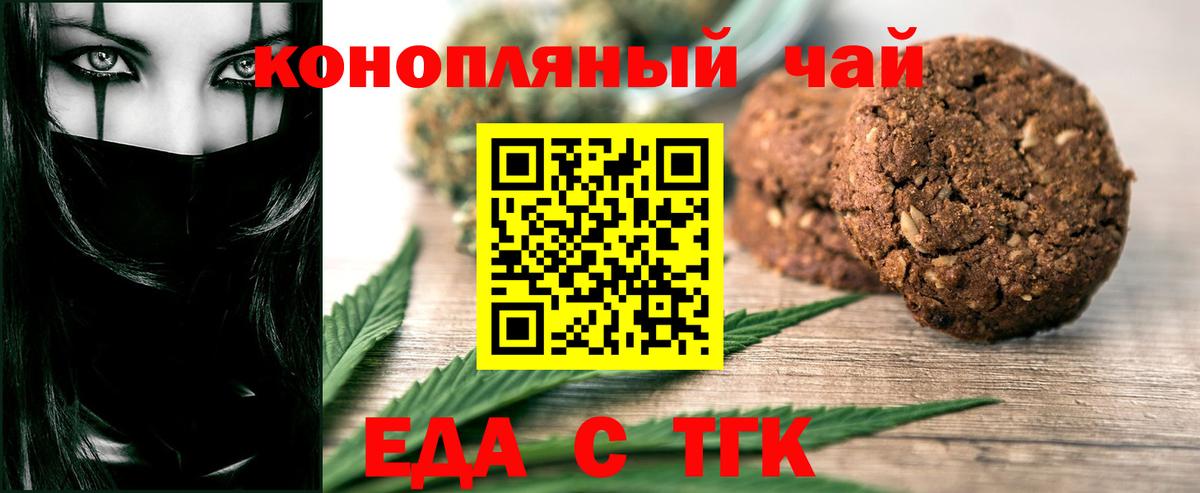 Еда ТГК конопля Рыбинск