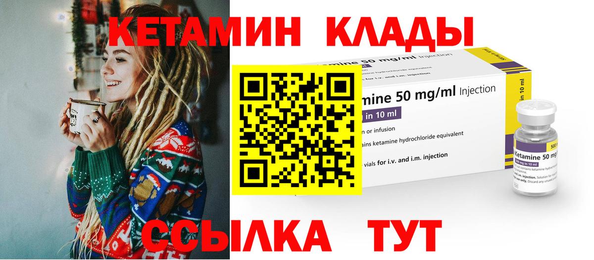 КЕТАМИН ketamine  Вход с VPN  Рыбинск 