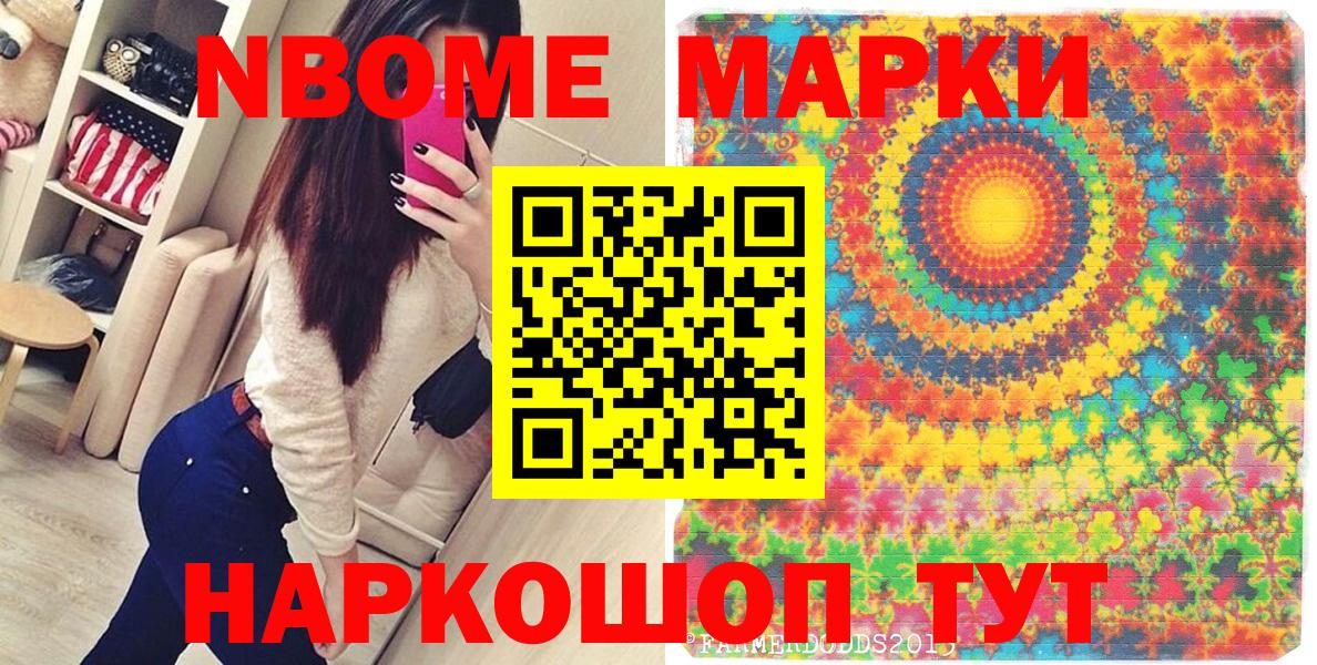 Рыбинск  Марки N-bome  Вход с VPN  Марки N-bome 1,8мг 